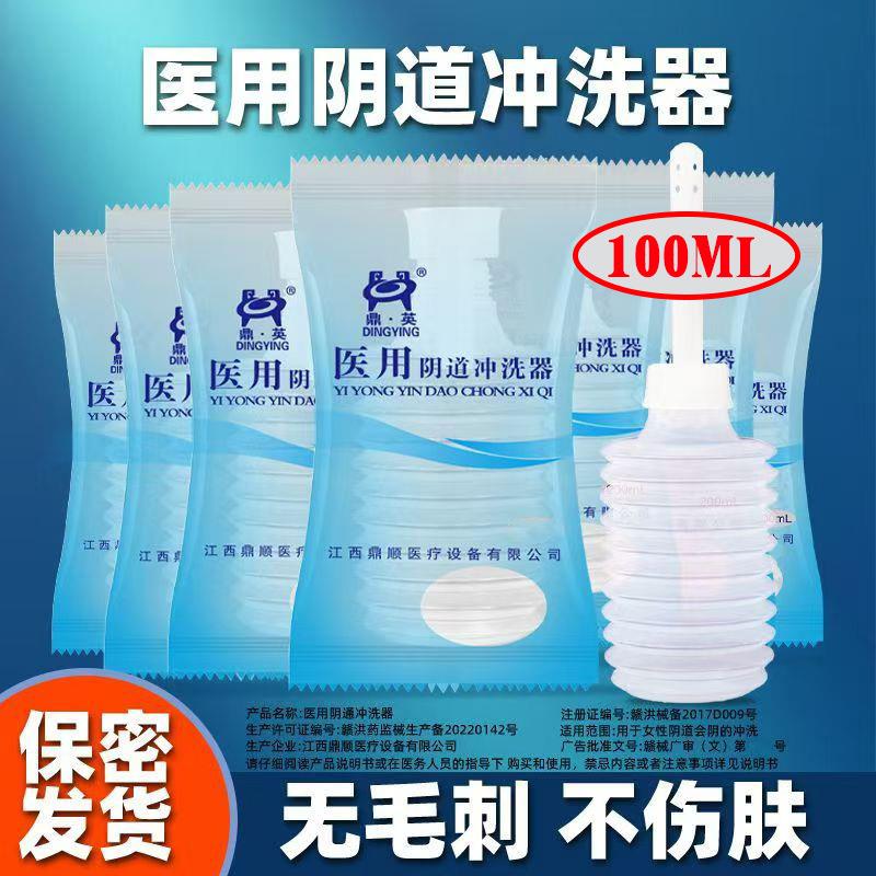 鼎英医用阴道冲洗器100ml 可 赠品 配套 1万支包邮
