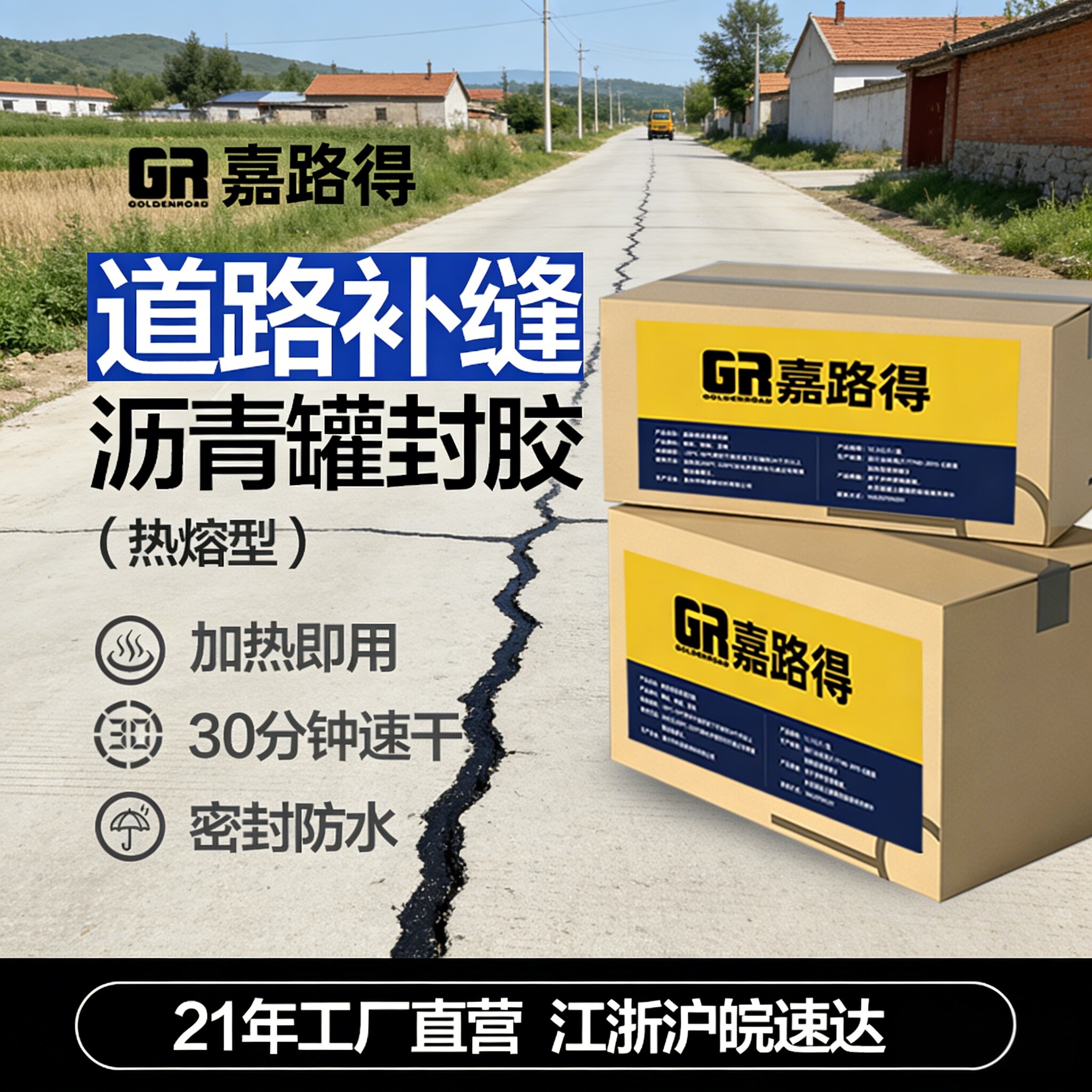沥青灌缝胶道路公路屋顶填缝路面裂缝修补料伸缩缝铺水泥防水涂料