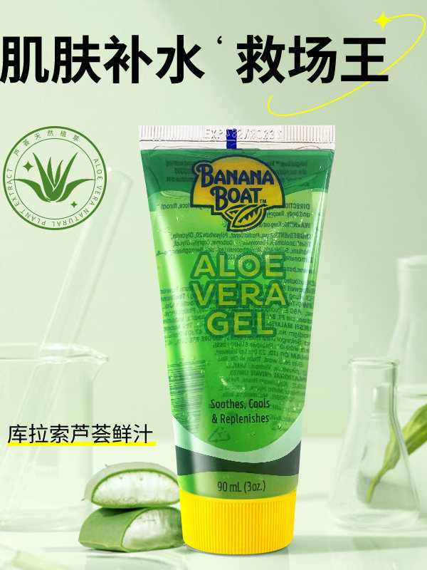 芦荟胶保湿补水凝露晒后救星90ml凝露官方正品
