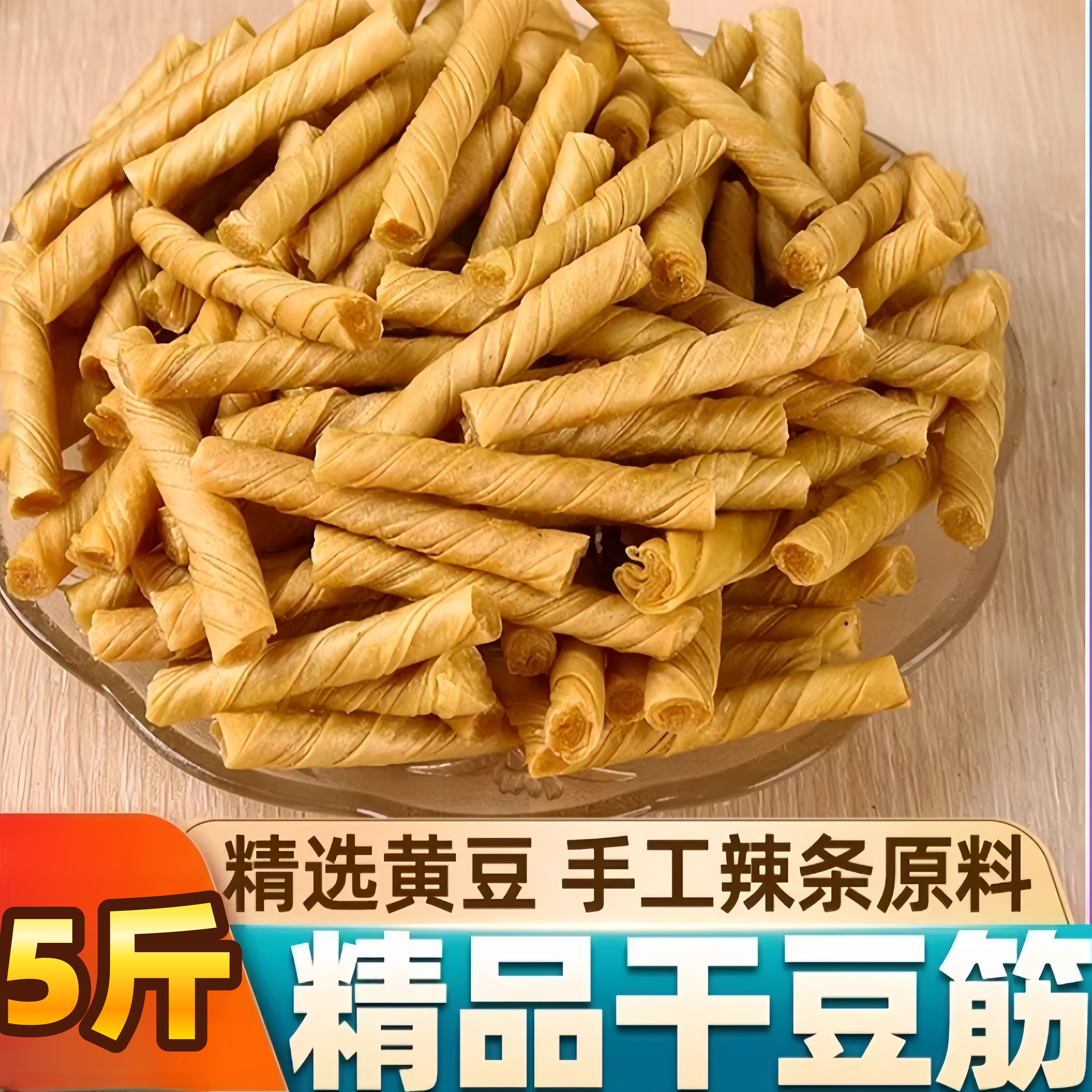 豆筋豆棍豆制品干货豆皮卷大豆素肉人造肉凉拌火锅麻辣油炸豆肠串