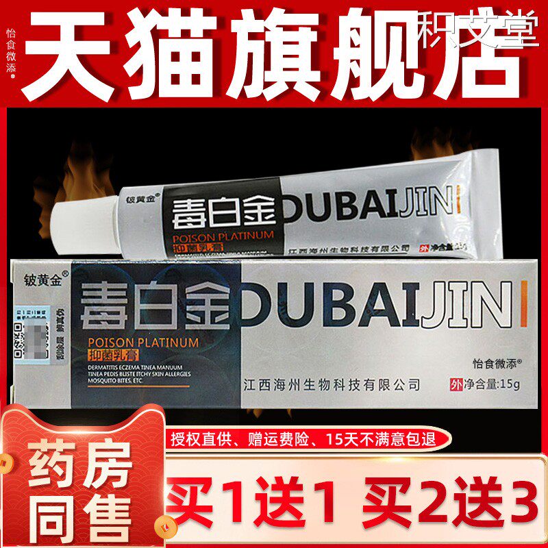 【天猫正品】铍黄金 毒白金抑菌乳膏 铍白金皮白金草本软膏
