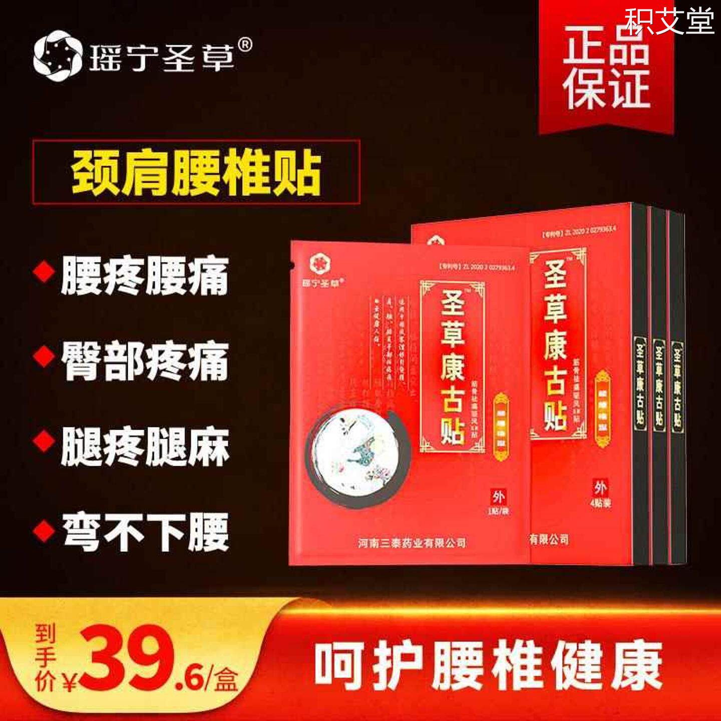 瑶宁圣草康古贴颈椎肩疼腰肌腰椎疼LBZ痛周痛木风湿关麻节痛理疗