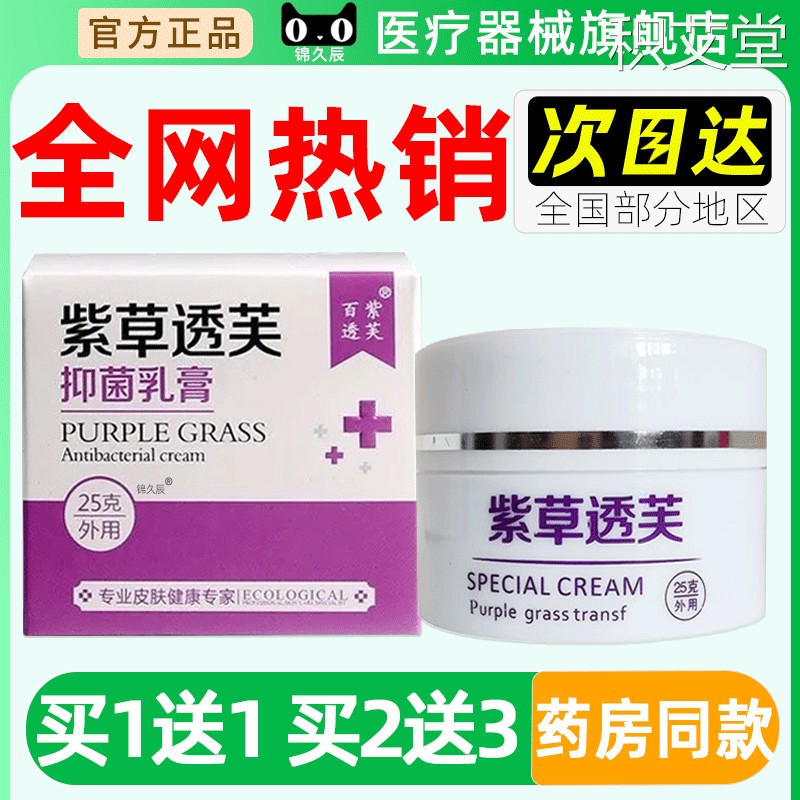 苗坊草本紫草透芙草本乳膏25g/盒官方正品皮肤外用草本菌抑软膏79