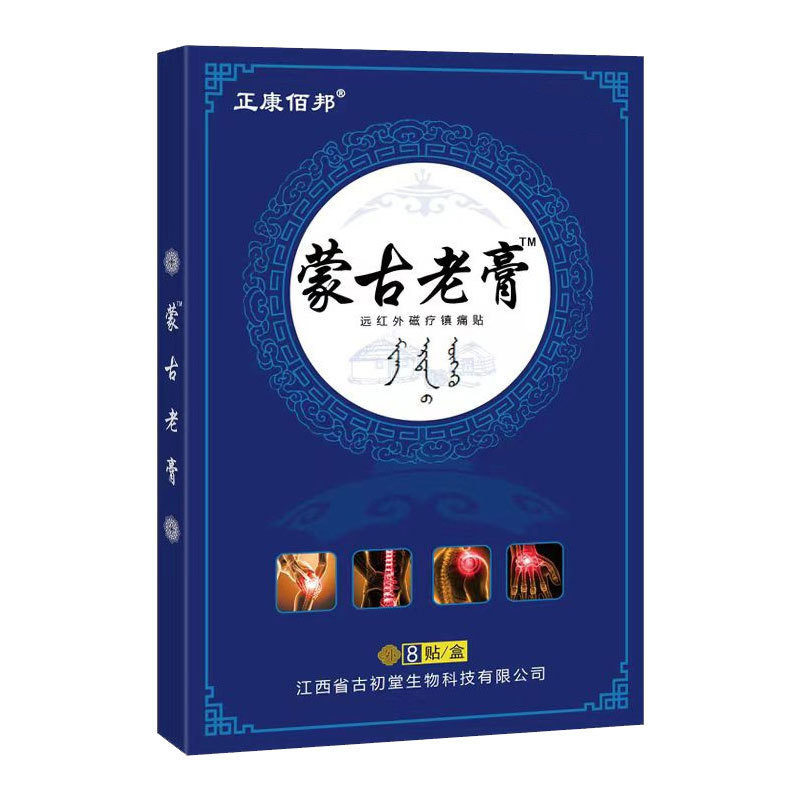 蒙古老膏官方正品旗舰店蒙古黑膏药颈肩腰腿风湿关节疼痛非止痛贴,保健用品,皮肤消毒护理（消）,淘宝优惠券,粉丝福利购,淘宝优惠卷