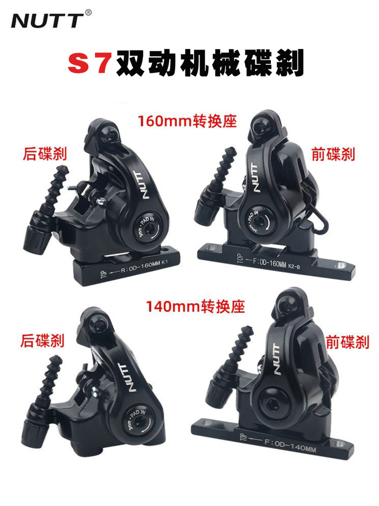 台湾NUTT S6T公路车碟刹器平装式自行车刹车装置双动机械拉线夹器