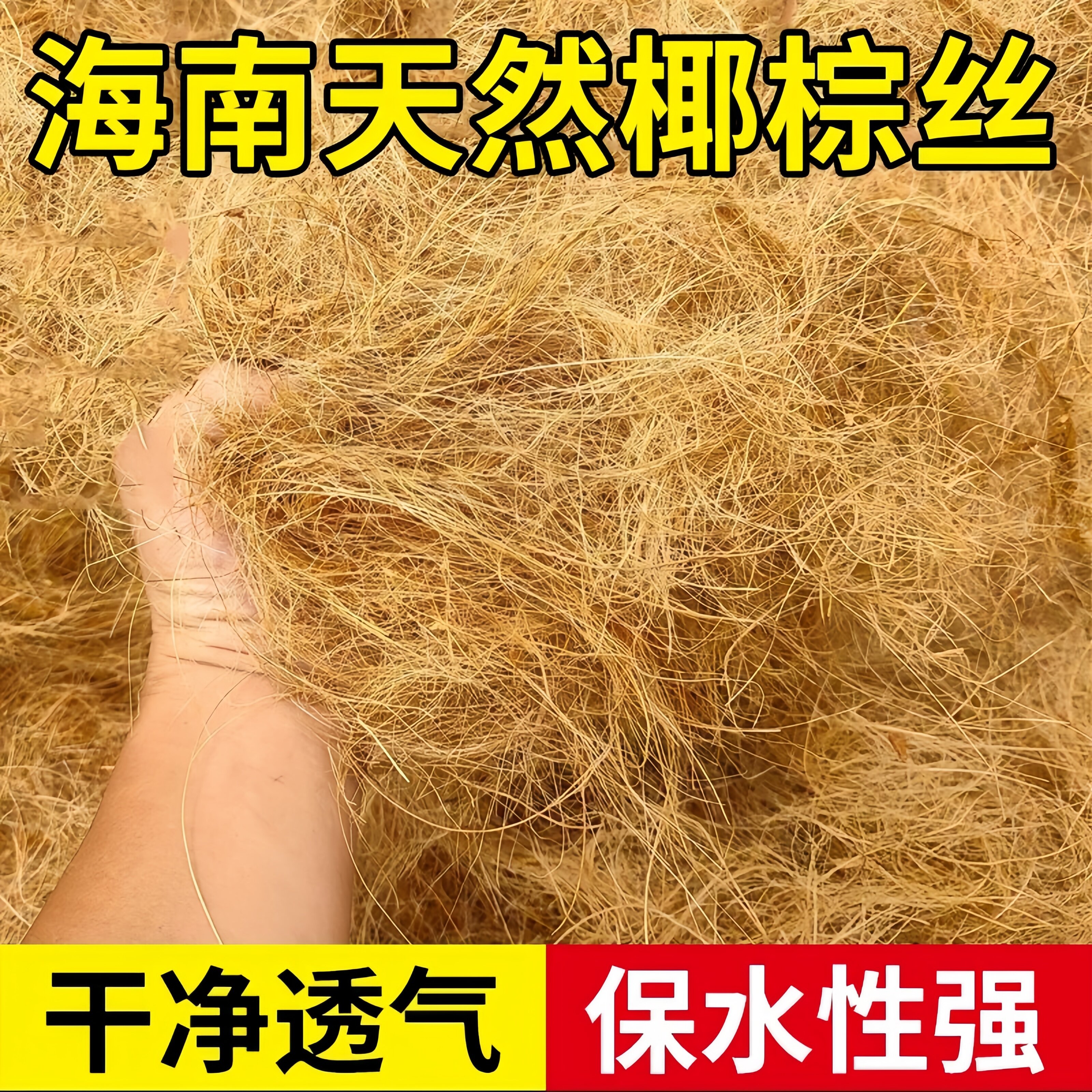 园艺椰丝铺面花盆填充物盆栽装饰植物种花椰棕丝盆景铺盖面草垫材