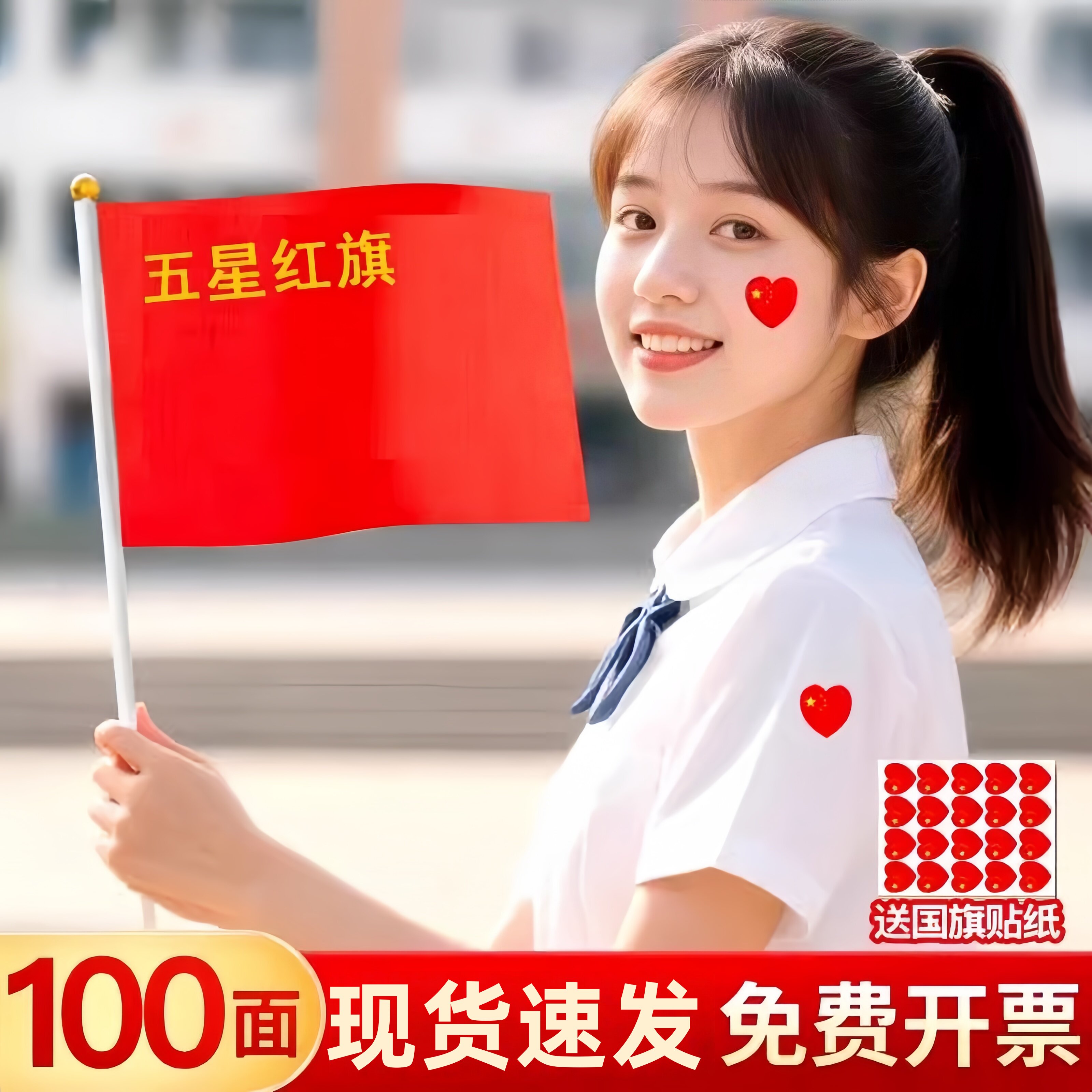 国庆节小国旗手摇红旗手持表演道具8号7号小旗子户外手挥国旗贴纸带杆高级爬山天安门儿童手拿小旗帜穿好杆