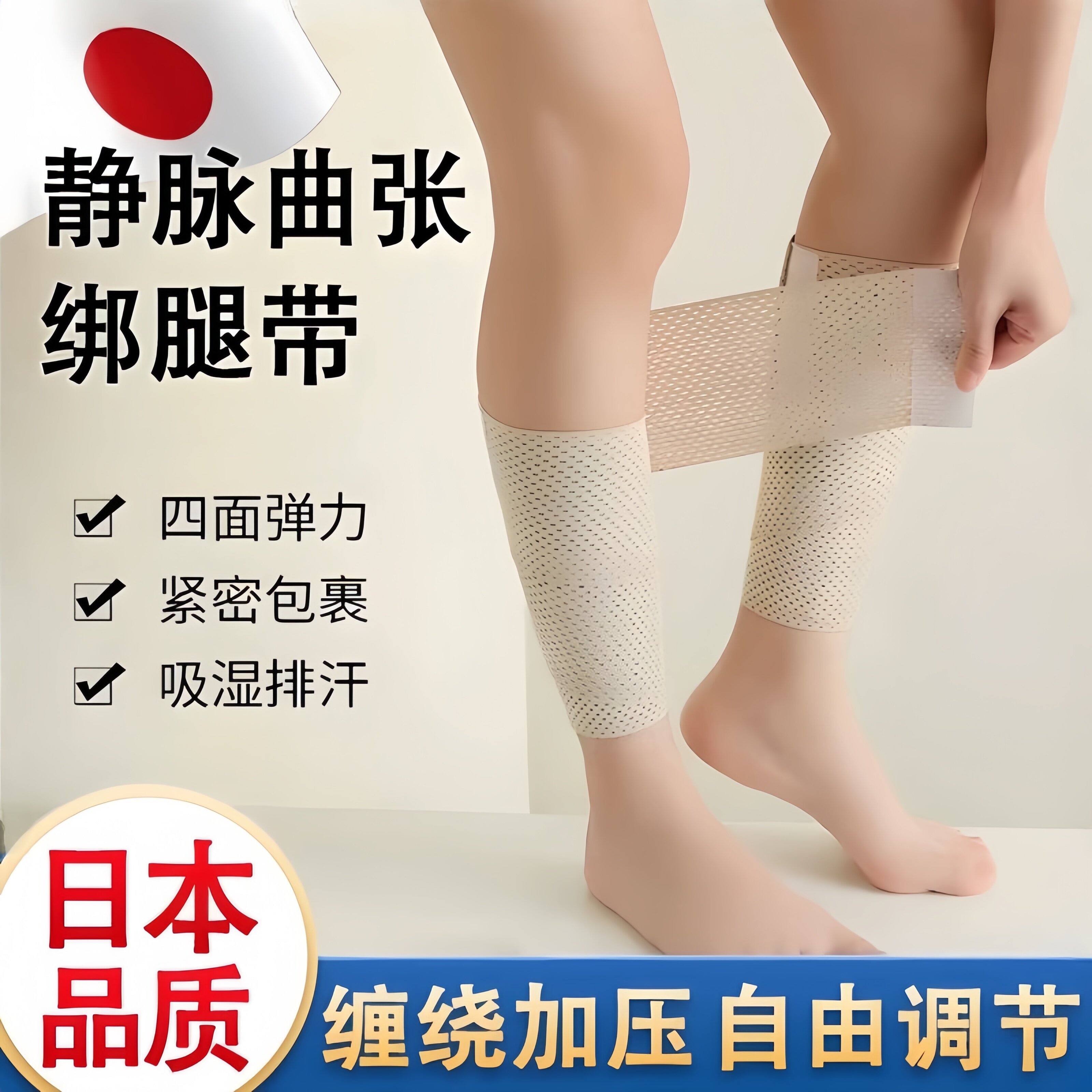 日本静脉曲张绑腿带护小腿束缚带防水肿压力套束腿带薄款男女生