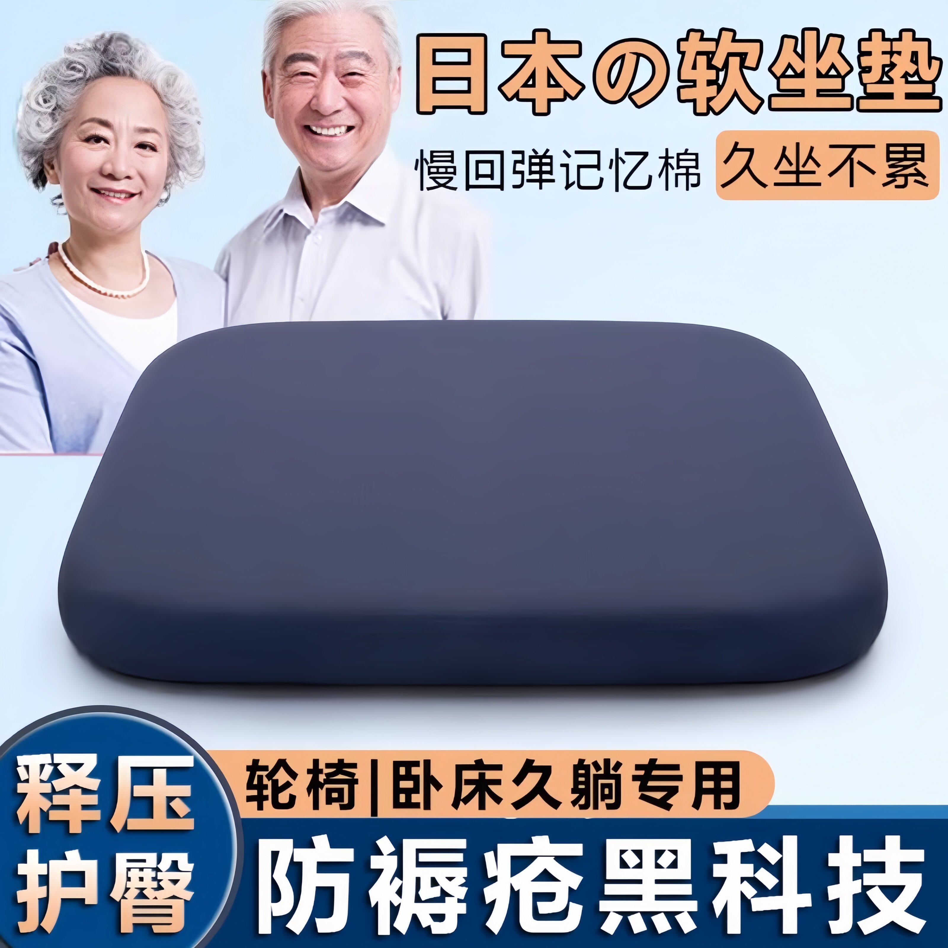 日本褥疮专用垫瘫痪老人卧床久躺神器轮椅坐垫子防压疮屁股尾骨圈