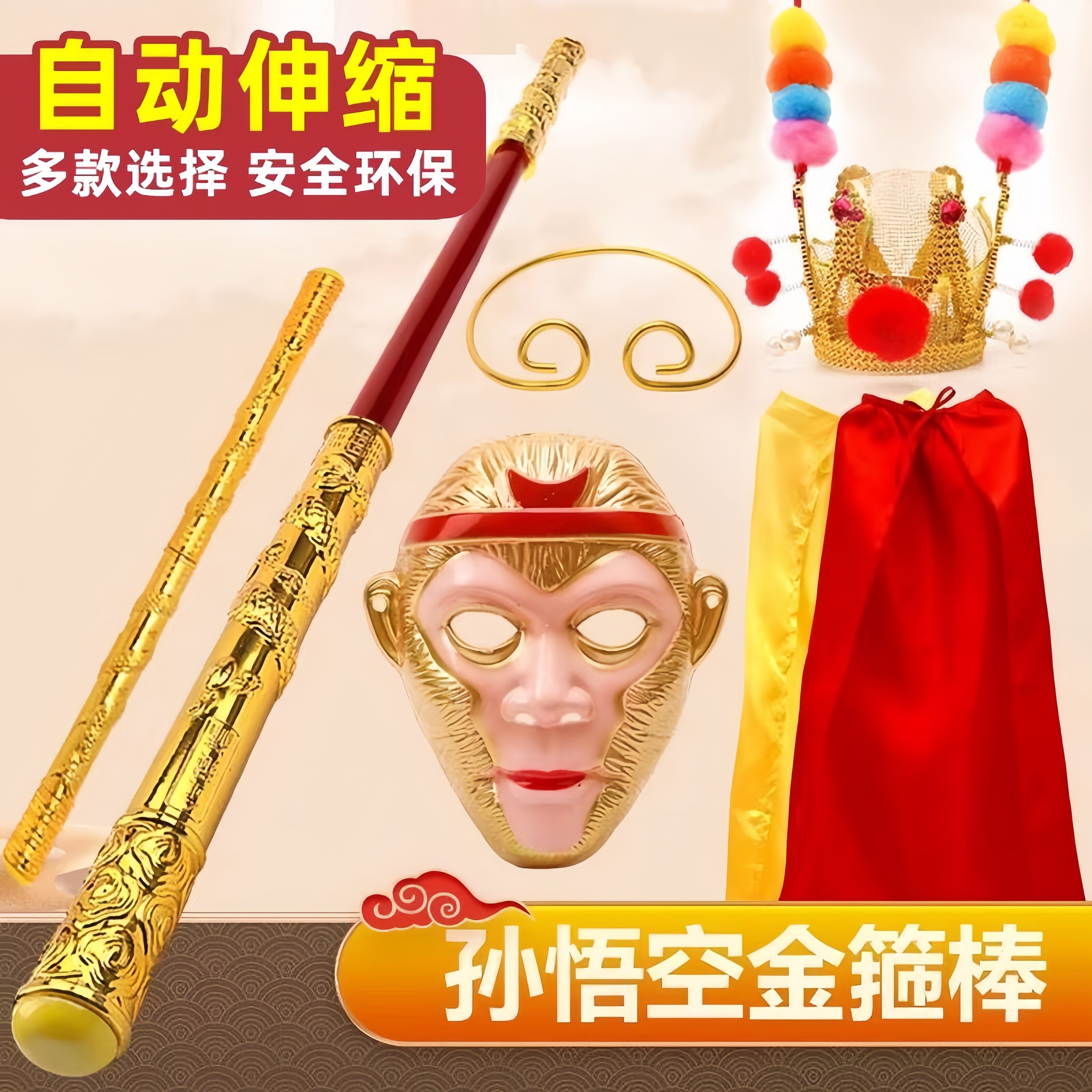 金箍棒如意伸缩自动可收缩孙悟空西游记节日礼物齐天大圣儿童玩具