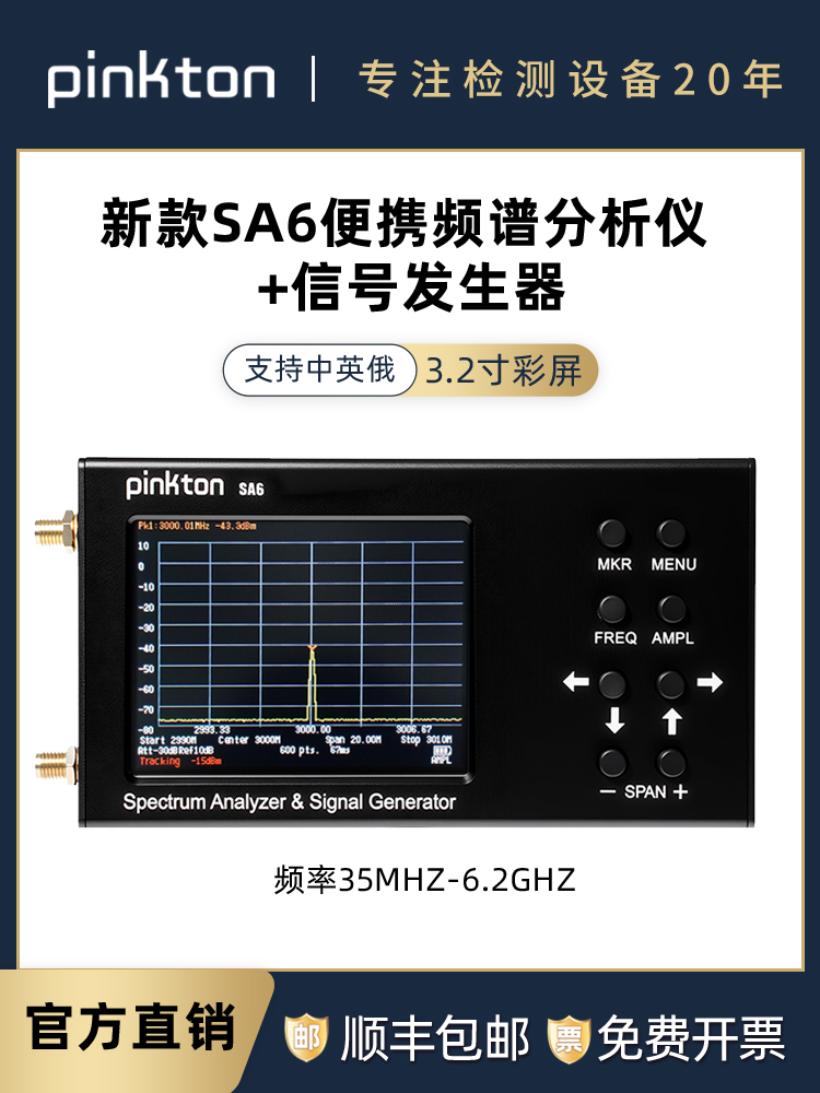 中文新版SA6手持便携频谱分析仪35MHz-6.2GHz信号发生器射频信号