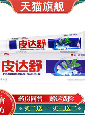 嘉庆草本皮达舒草本乳膏山东禾实生物皮肤抑菌乳膏官方正品旗舰店