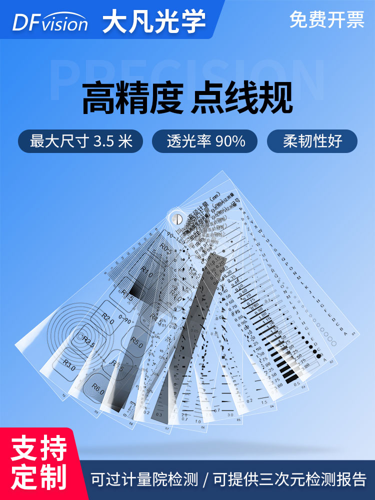 10片装点线规污点卡点规线规菲林尺比对卡污点检测卡检验规对照卡