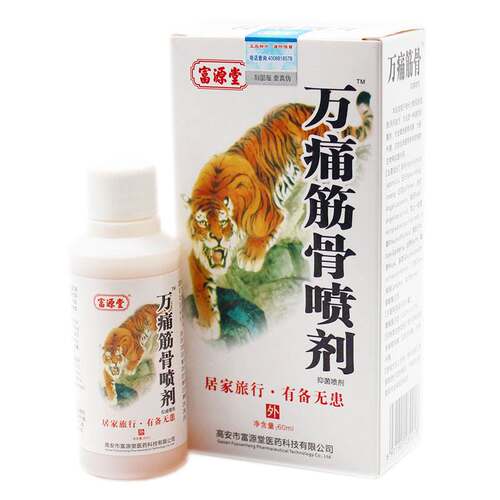筋骨喷剂 60ml 正品防伪8312