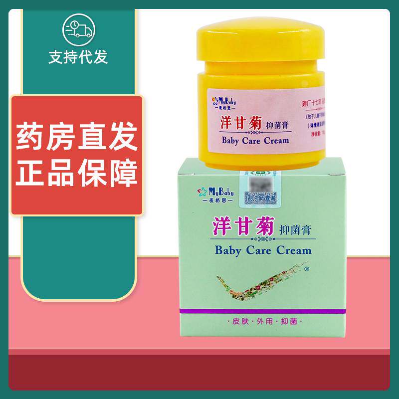 洋甘菊婴童护理膏婴幼儿红屁股麦格恩抑菌乳膏91446