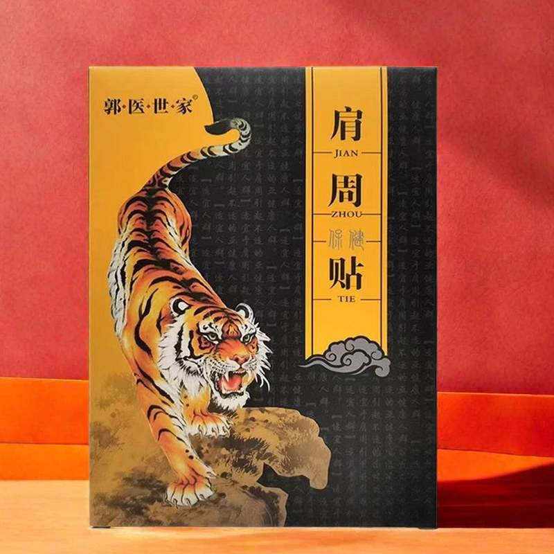 5送3郭医世家保健贴颈椎/腰椎/跌打损伤/骨质增生肩周贴膏12贴/盒