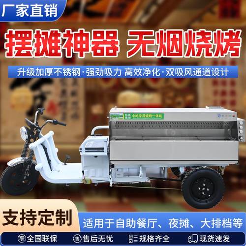 水电复合台式烧烤车无烟烧烤净化一体三轮摆摊车夜市移动小吃车