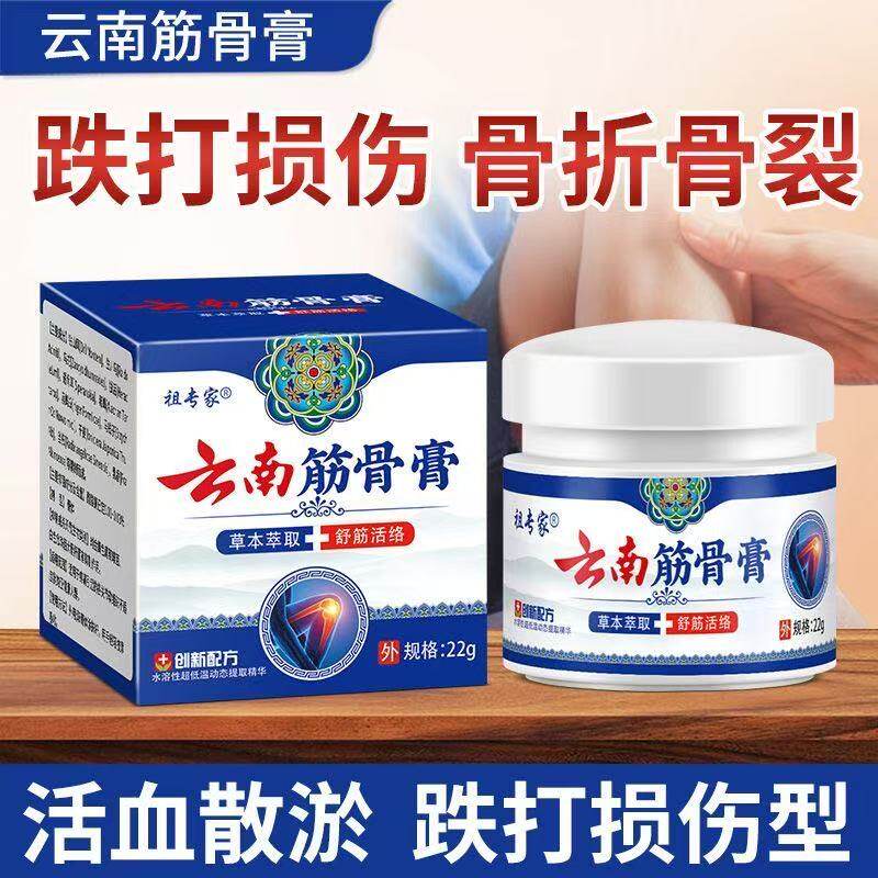 云南筋骨膏跌打损伤韧带撕裂损伤脚踝崴脚扭伤拉伤特效肌肉旗舰店