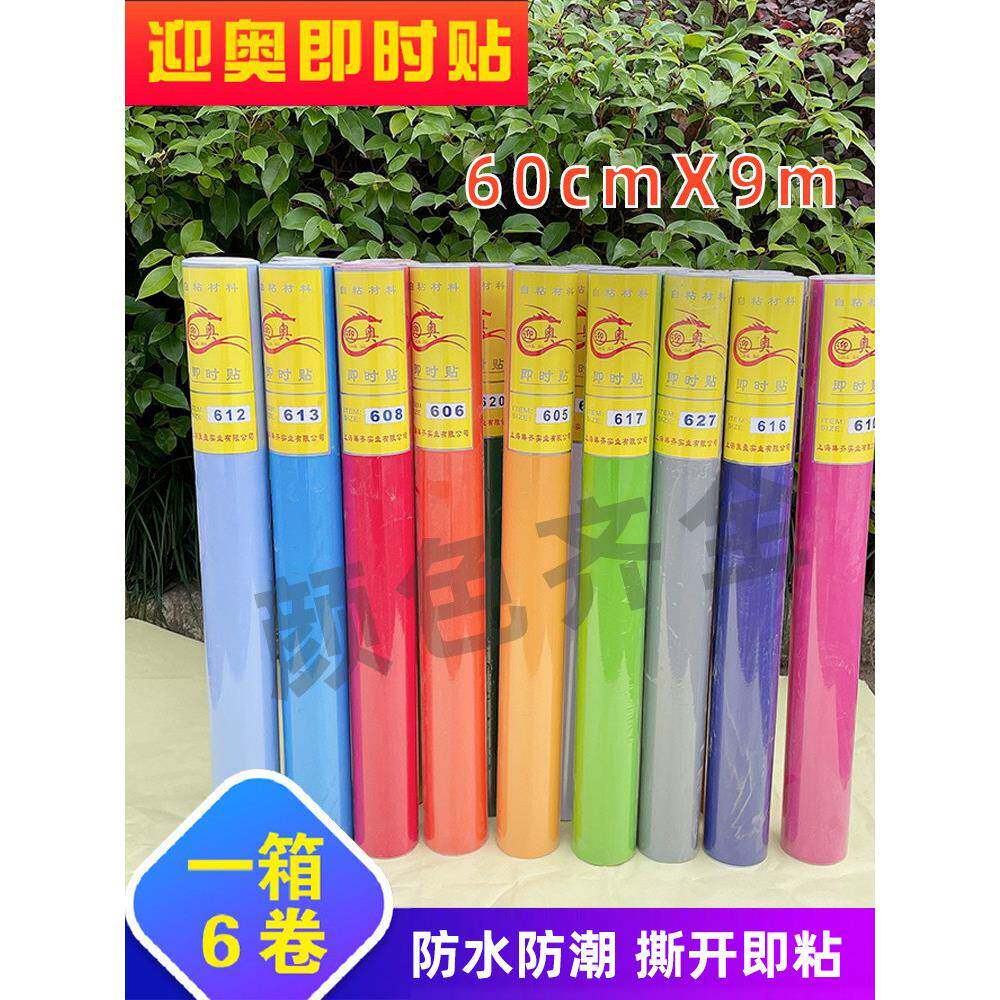 迎奥即时贴电脑广告不干胶刻字贴pvc纯色墙纸背胶自粘宿舍贴纸