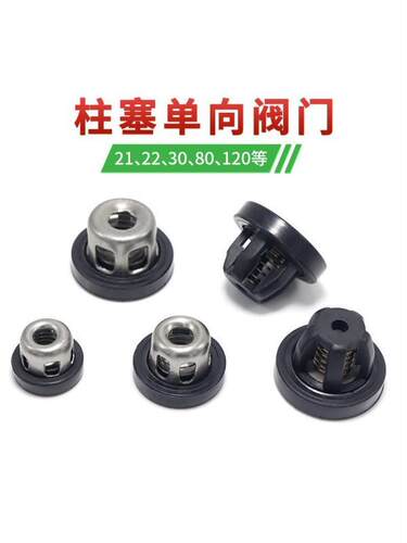 21/22/26/30/60型农用三缸柱塞泵打药机活门座止水阀门单向阀配件
