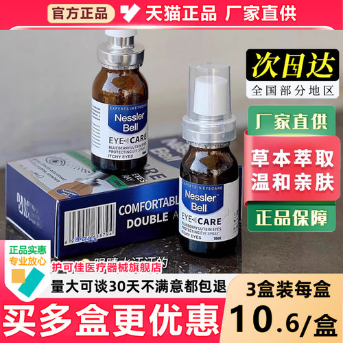 Nessler Bell蓝莓叶黄素眼睛喷雾Nessler Bell蓝莓叶黄素眼部护理