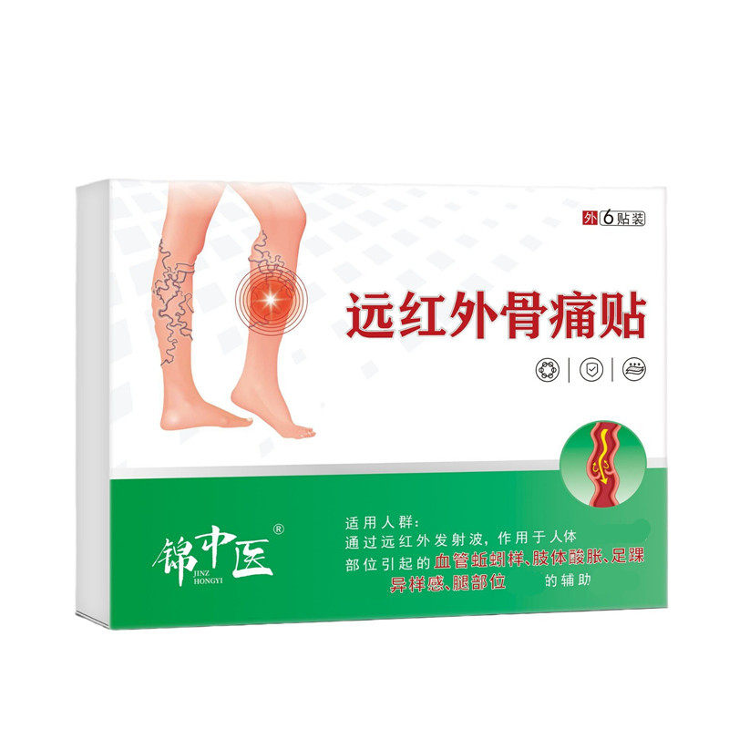 官方旗舰店正品远红外骨痛贴6贴/盒血管肿胀贴腿部青筋凸起蚯蚓腿