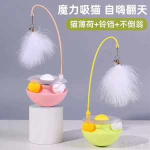 猫玩具不倒翁逗猫棒猫咪自嗨解闷猫薄荷球小猫玩具猫转盘逗猫神器