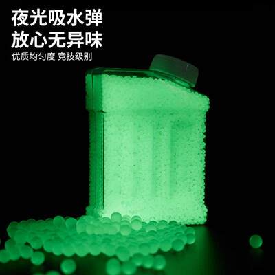 7-8mm夜光水弹水蛋优质发光吸水珠水子弹荧光水泡弹水宝宝水晶弹