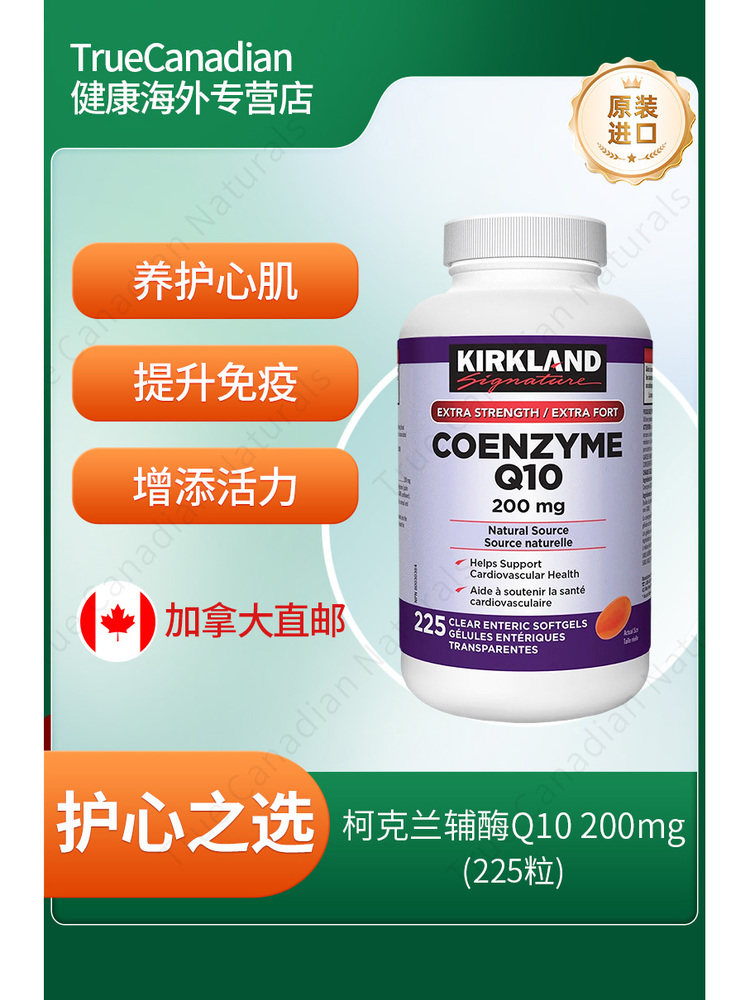 Kirkland柯克兰加拿大版辅酶Q10软胶囊护心脏高活性原装进口直邮