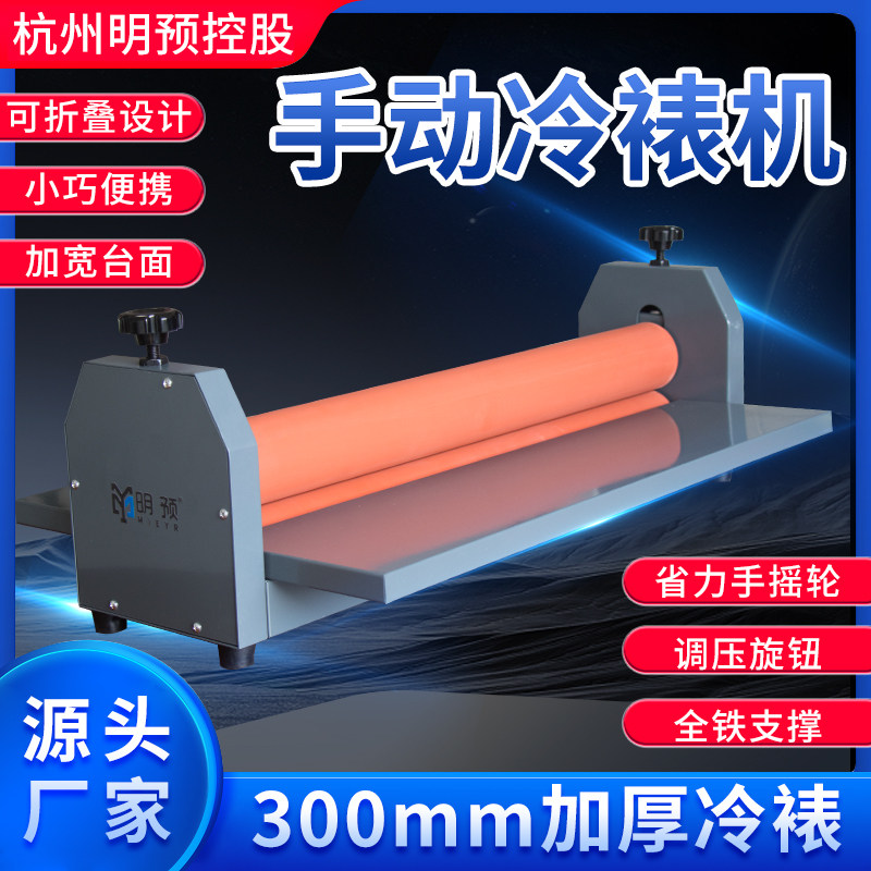 MIEYR桌面覆膜机泰国进口优质橡胶冷裱机适用于KT板PVS影楼照片厂