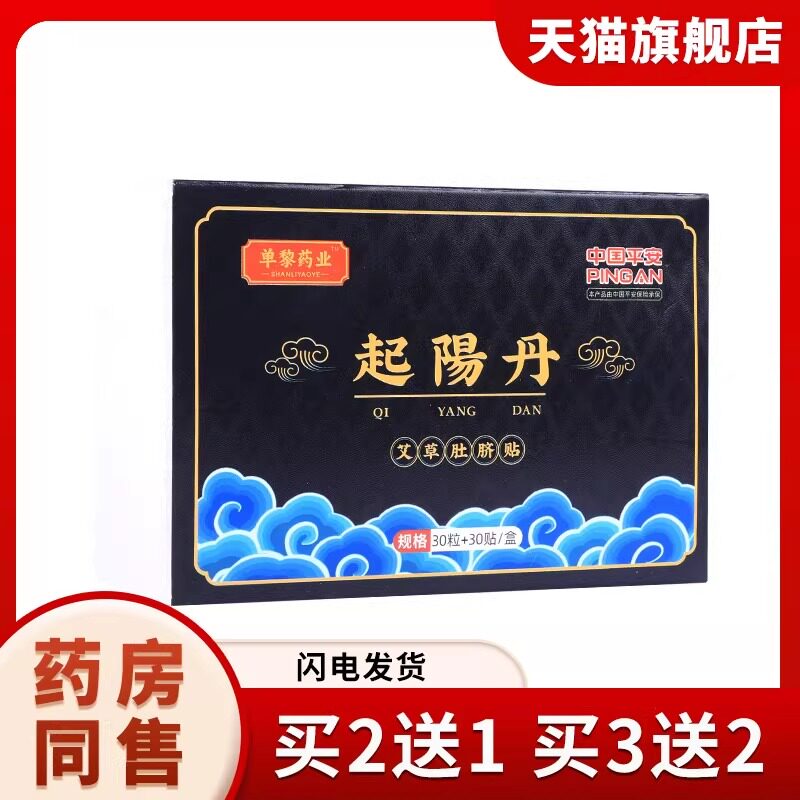 男士艾灸贴起阳丹艾绒肚脐贴锁阳护肾艾脐贴艾肾益肾贴肚脐贴图片