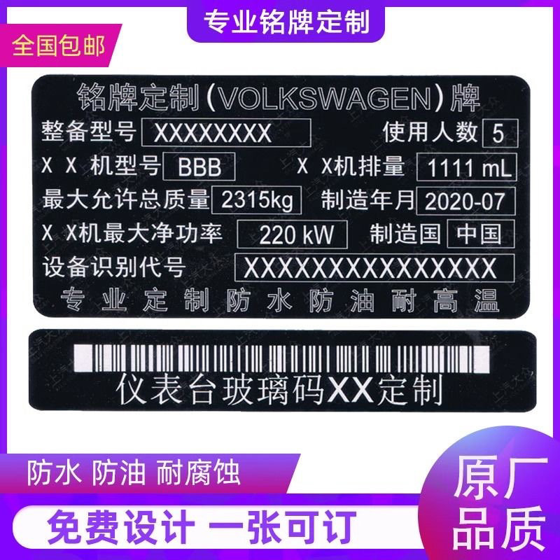 汽车出厂铭牌定制车架号玻璃码门贴发动机软标签纸易碎纸激光打印图片
