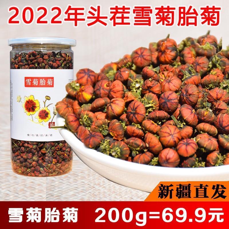新疆昆仑雪菊胎菊昆仑山野外生天山雪菊花茶血菊特产级正品200g