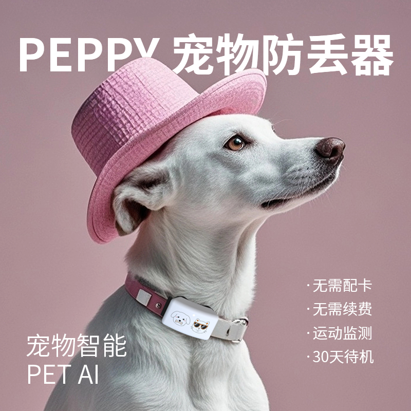 宠悦悦小狗猫咪宠物智能定位项圈猫狗通用防走丢找狗猫神器定位器