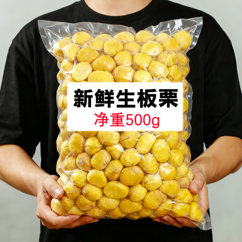 新鲜板栗仁现剥去壳真空迁西野生板栗仁即食生小栗子仁板栗肉油栗