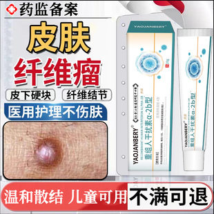 医用皮肤纤维瘤去除药膏皮下硬疙瘩消瘤肿硬块结节贴神器TT