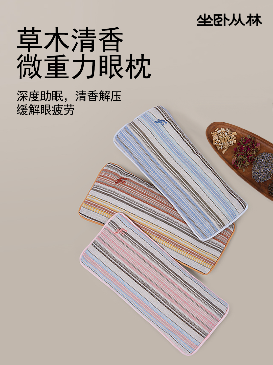 坐卧从林眼枕决明子檀香薰衣草玫瑰放松眼部睡眠助眠微重力眼罩