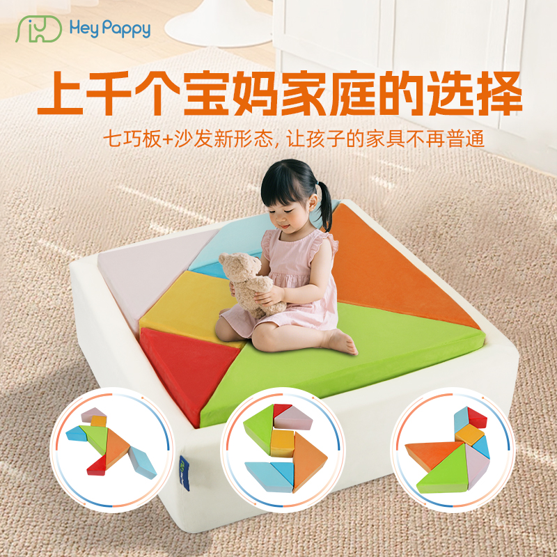 Heypappy彩虹七巧板儿童沙发宝宝蒙氏早教益智家具送礼物婴儿蒙氏