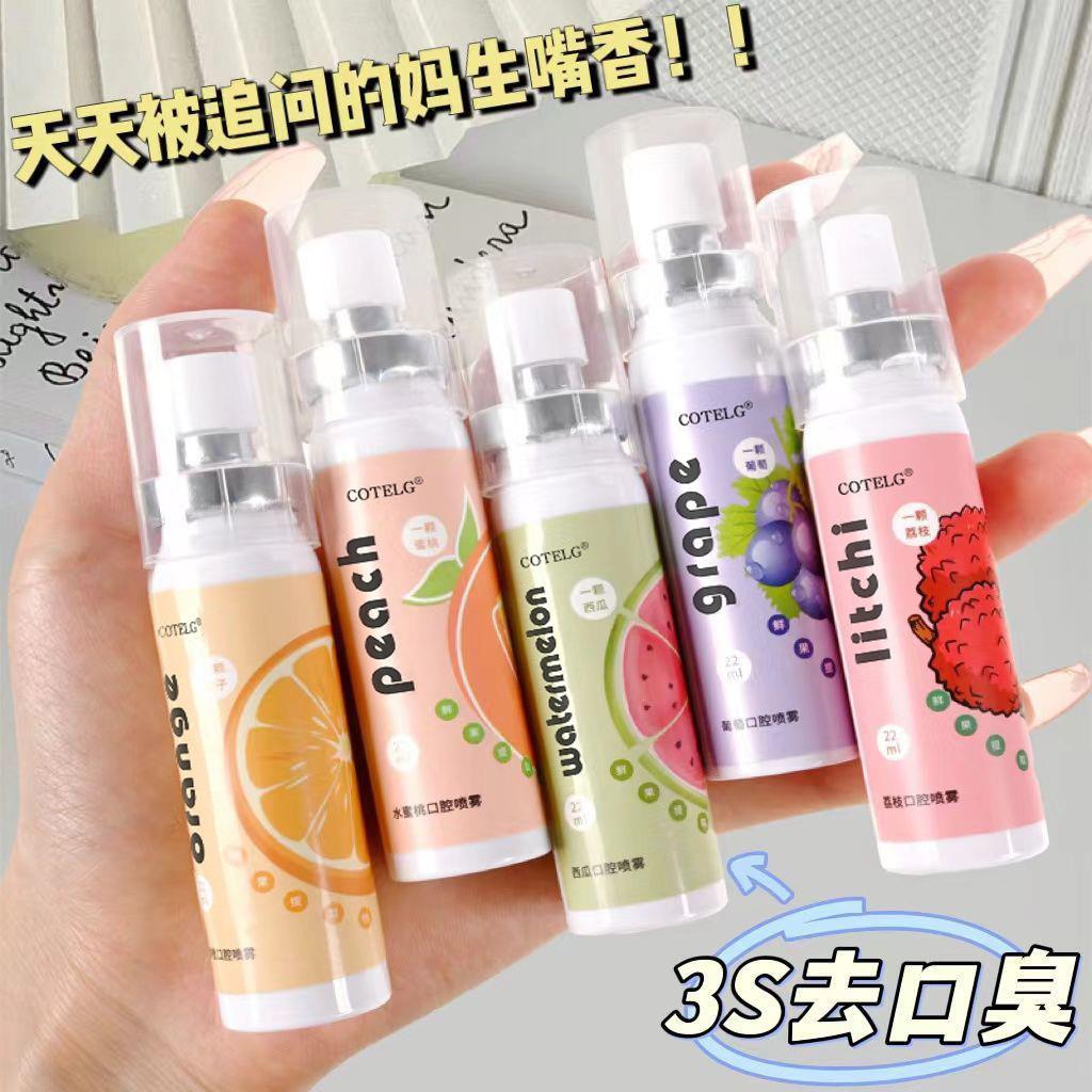 口气清新剂口腔喷雾水蜜桃荔枝持久型22ml可携式漱口水