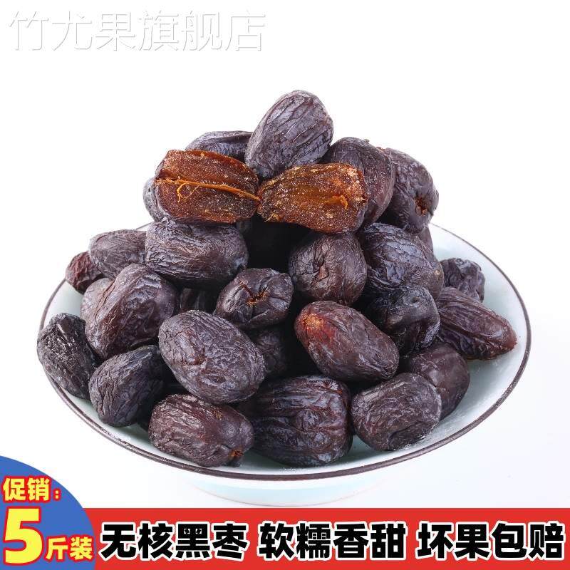 黑枣新疆特产 黑枣无核野生1斤-17斤装河北山东精选大黑枣软