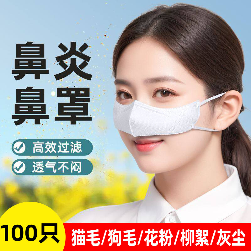 鼻罩防尘口罩过敏性鼻炎口罩防花粉过敏防烟尘猫毛一次性口罩新型