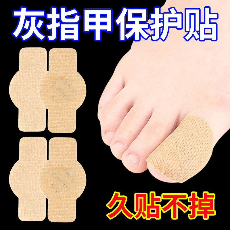 灰指甲保护套脚趾甲遮丑贴片空甲包甲套封包遮挡上药手指防护胶布,医疗器械,护具（器械）,淘宝优惠券,粉丝福利购,淘宝优惠卷