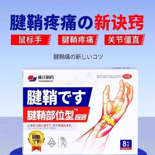 腱鞘炎专治大拇指手指关节疼痛特的效药正品专手腕止疼药膏热敷