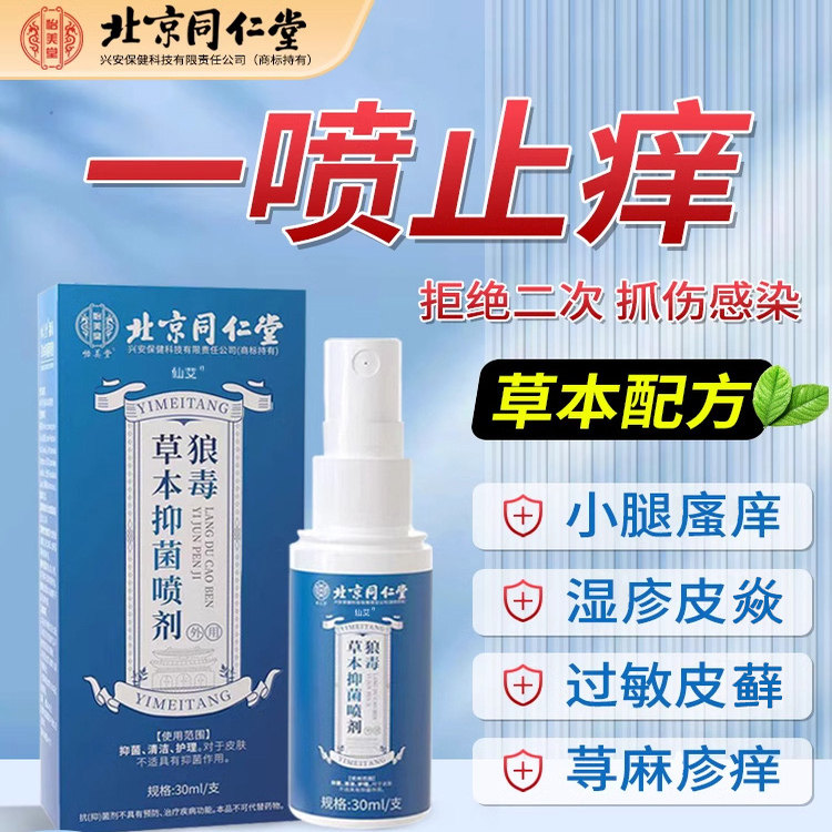 止痒特效夏季皮肤干燥瘙痒去湿根疹抑菌外用皮顽固炎喷雾剂膏非药