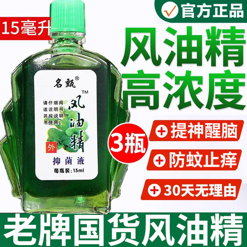 风油精老牌子官方旗舰店正品高浓度纯度浓缩大瓶止痒学生提神醒脑