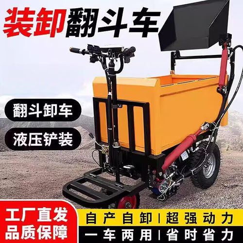 电动自铲自装自卸一体三轮车工地拉沙子翻斗车农用养殖拉粪搬运车