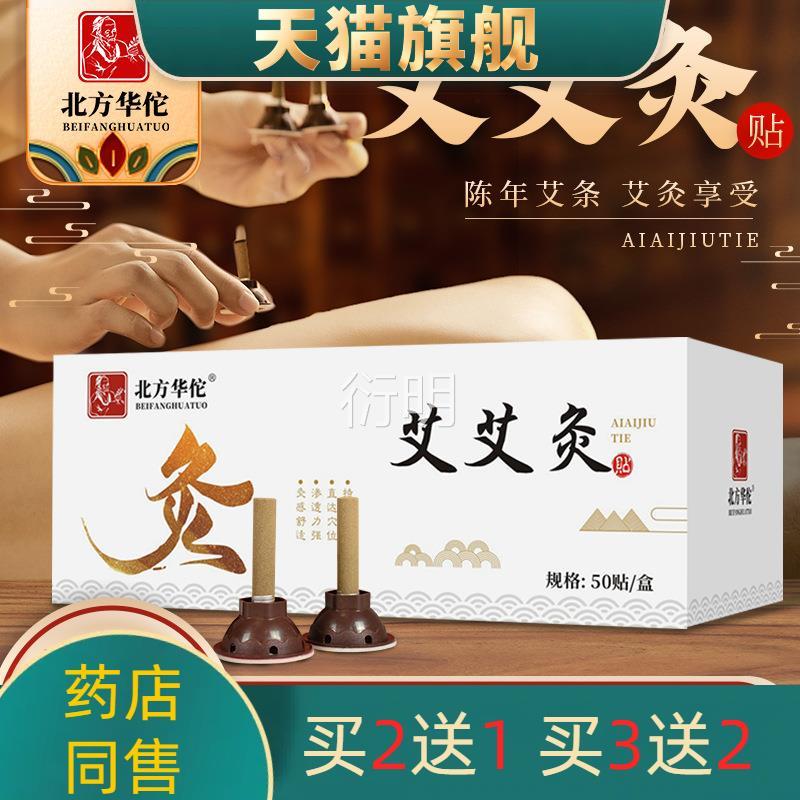 北方华佗艾艾灸艾柱贴艾灸贴艾灸盒随身灸用陈家艾艾条柱艾粒50粒