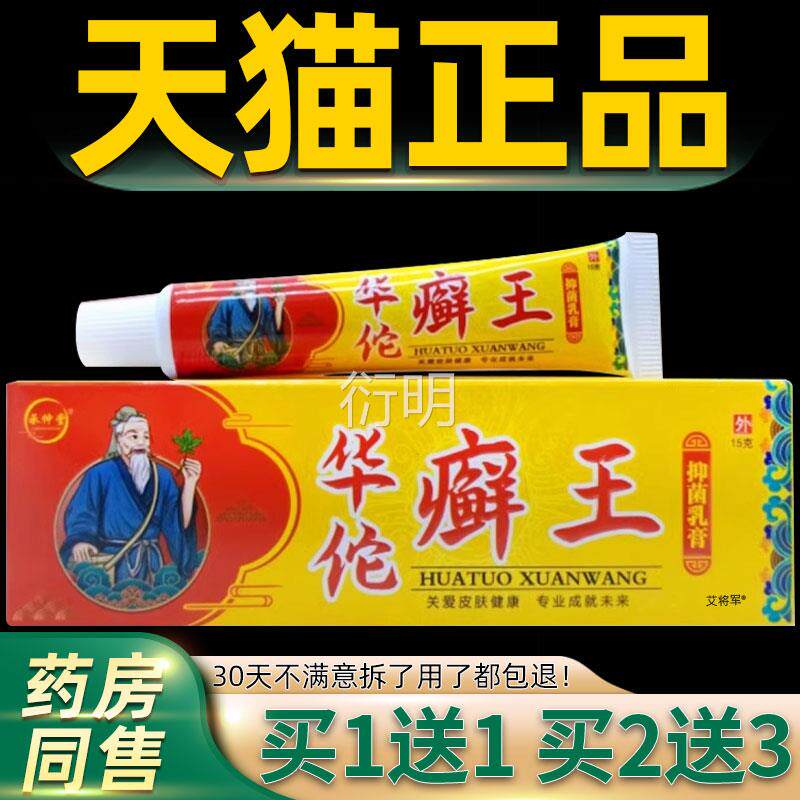 【正品1送1】承仲堂华佗癣王抑菌乳护膏15g/支皮肤外用草本理软膏