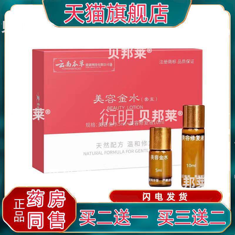 云南本草液黄辅堂点痣美容金水点痣液体+修复【只限牙签点】