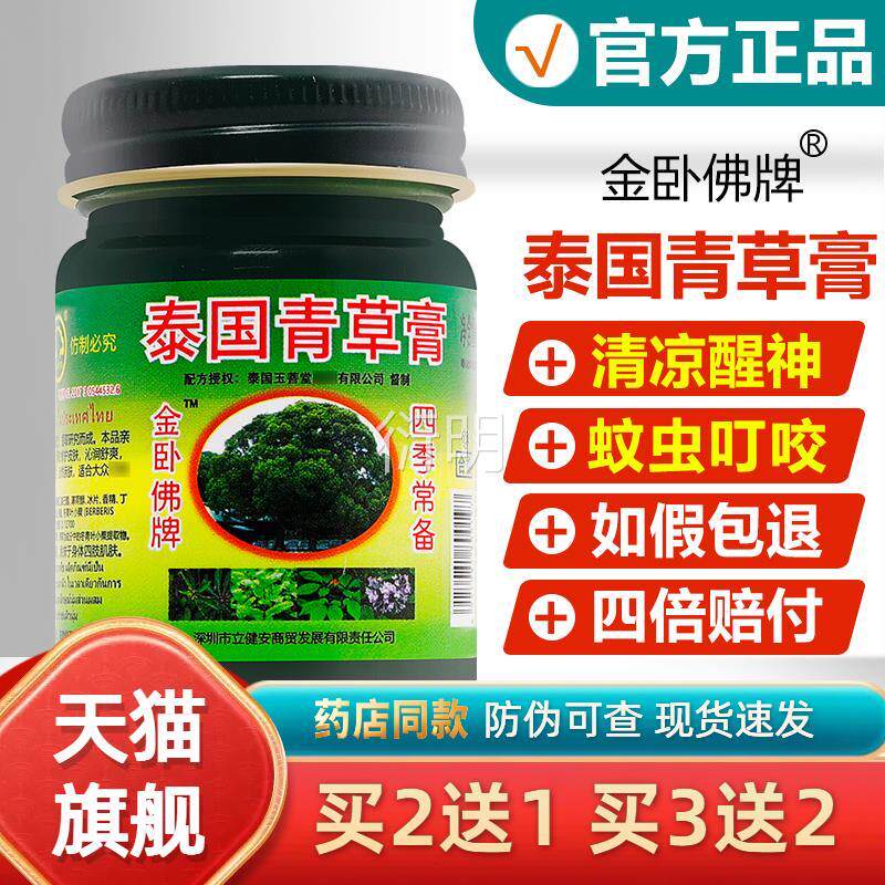 原装正品卧金佛泰国青草膏官方旗舰店分装瓶婴儿绿草膏50g